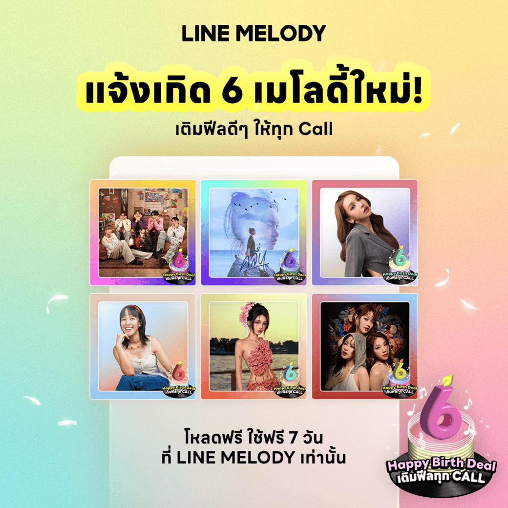แจ้งเกิด 6 เมโลดี้ Calling Version ใหม่​
เพลงฮิตจาก 5 ศิลปินสุดฮอต​
พิเศษเฉพาะบน LINE MELODY เท่านั้น​
ให้คุณเติมฟีลทุกCALL​

🚨 โหลดฟรี ใช้ฟรี 7 วัน เฉพาะที่ LINE MELODY เท่านั้น​
โหลดเลย! :  lin.ee/xWCjtbq

#LINEMELODY #HappyBirthDealเติมฟีลทุกCALL