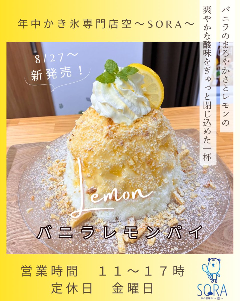 新作かき氷2種類販売中🍧😍 9月も11-17時で営業！ 金曜日が定休日