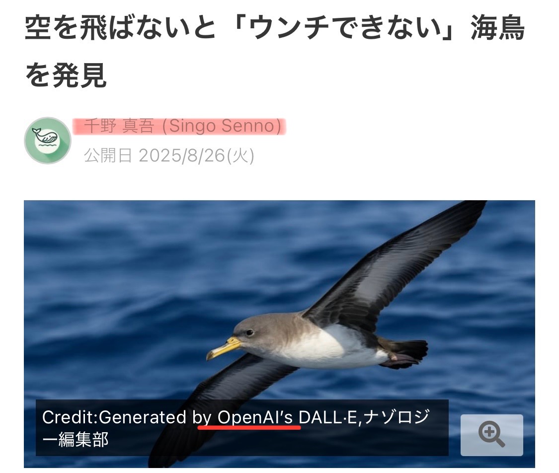 aki_jp2020's tweet photo. 最近のナゾロジー、生成AI画像をその動物の実際の写真かの様に載せて騙す記事が多いと思ったら【全て同じ執筆者】なのね。

執筆者の趣味の一つが【写真撮影】なんだけど、同じ写真趣味として本当に嫌な気分になる
あなた、生成AIを写真かの様に偽る事に何も思わないの？【写真が趣味】なのに？ https://t.co/WVppAcwoV8