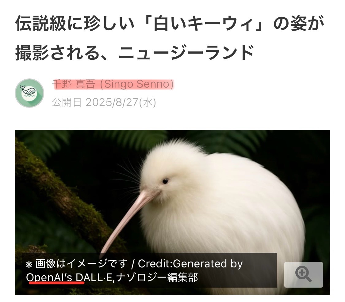 aki_jp2020's tweet photo. 最近のナゾロジー、生成AI画像をその動物の実際の写真かの様に載せて騙す記事が多いと思ったら【全て同じ執筆者】なのね。

執筆者の趣味の一つが【写真撮影】なんだけど、同じ写真趣味として本当に嫌な気分になる
あなた、生成AIを写真かの様に偽る事に何も思わないの？【写真が趣味】なのに？ https://t.co/WVppAcwoV8