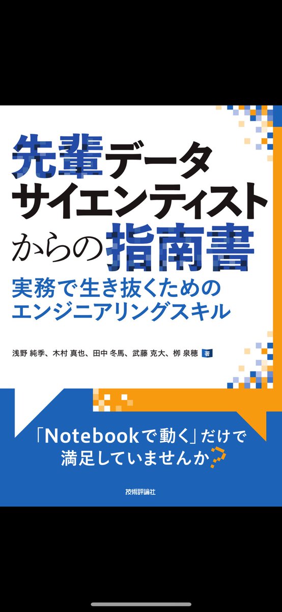 UKI(うっきー)|データサイエンス×Web3.0×AI (@uki_datascience) on Twitter photo 予約していた本が届いたので、ゆっくり読んでいきます! 予約していた本が届いたので、ゆっくり読んでいきます!