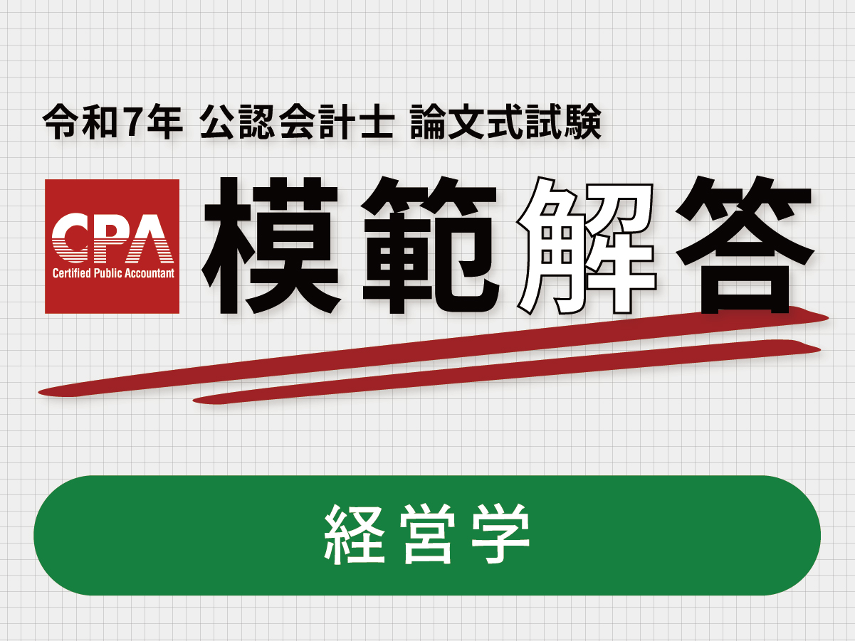 CPA会計学院 on X: 