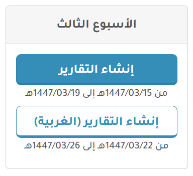 لمعلمين المنطقة الغربية
تم تحديث رابط تقرير #تقرير_الإنجاز ليدعم تقويم المنطقة الغربية
الرابط وشرح الخصائص تجدها بالتغريدة المرفقة

لا تنسونا من صالح الدعاء 

#تقرير_انجاز
#تقرير_انجاز_المعلم
#الخطة_الاسبوعية 

x.com/MuflehDev/stat…