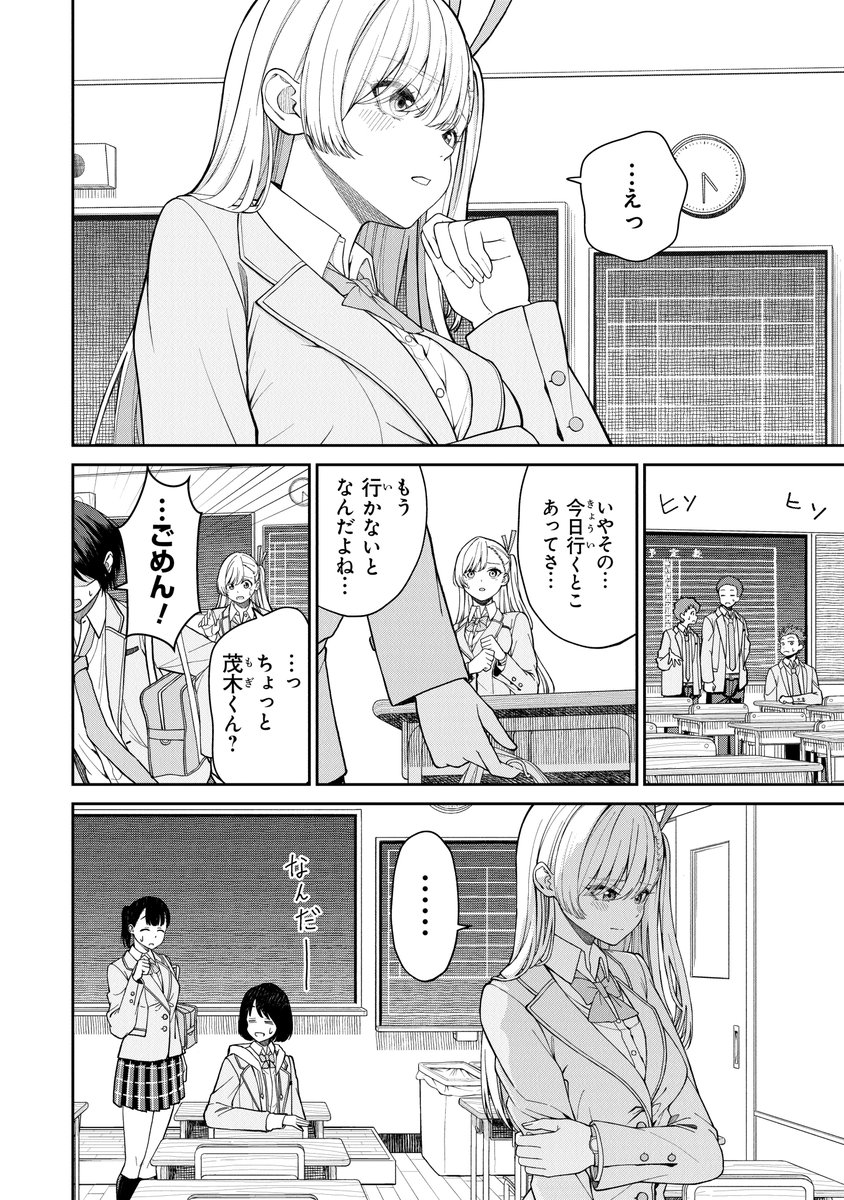 好きな子の幼馴染と「ガールフレンド」になる話(8/15) 