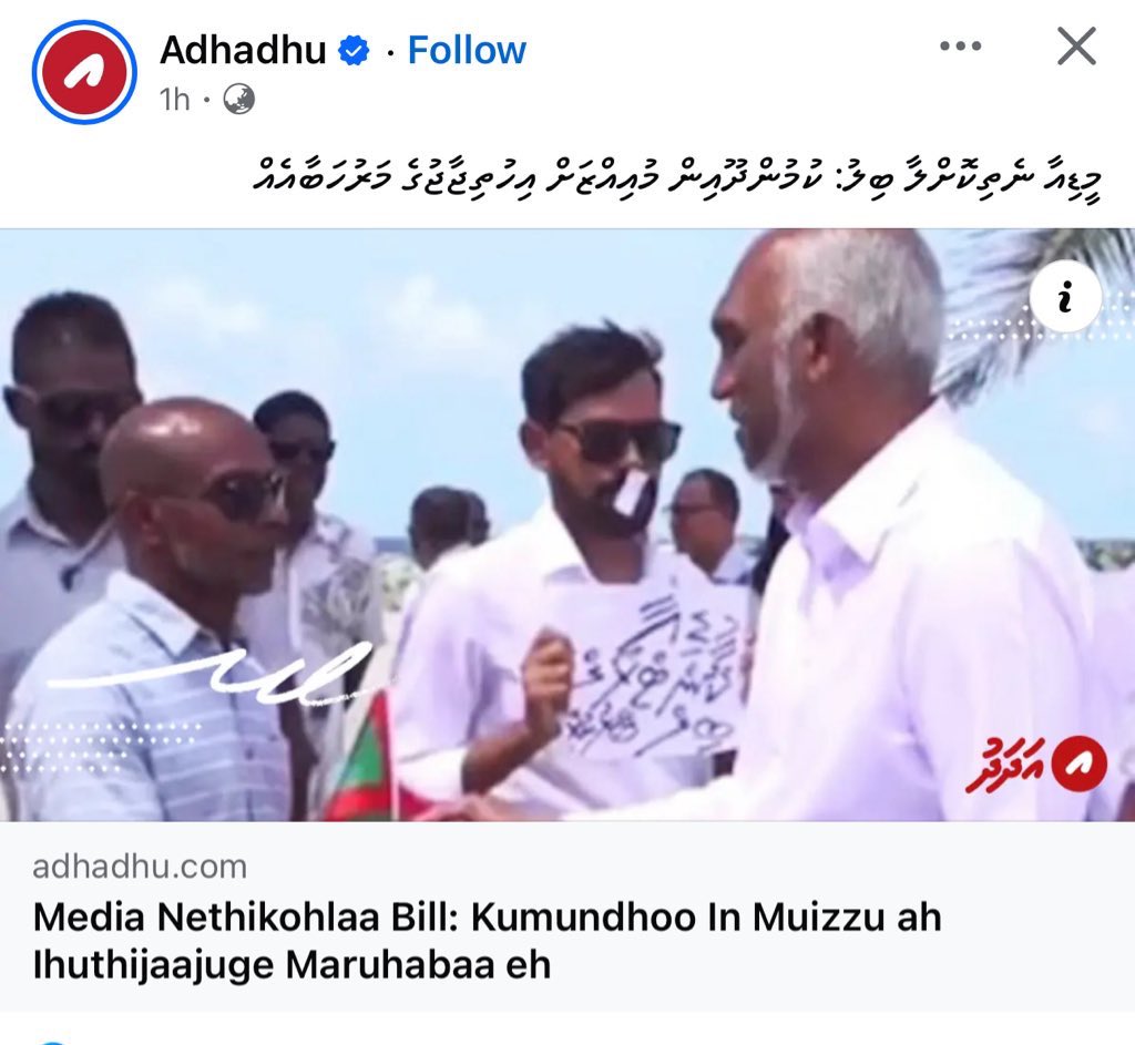Mee Miyadhu <a href="/AdhadhuMV/">Adhadhu</a>  ga jahaafa in habareh. 

Hageegathee MDP in <a href="/lucasjalyl/">Luke</a> ah ticket dheegen kumundhoo ah fonuvaa drama kulhunee lucas ekani. Enme meeheh kuri kameh mulhi rah badhunaam koh bondethi olhuvaalun olhuvaalaa headline thakeh. <a href="/hussainfiyaz/">Hussain Fiyaz Moosa</a> mives noosverikan 😂🤦🏻‍♂️