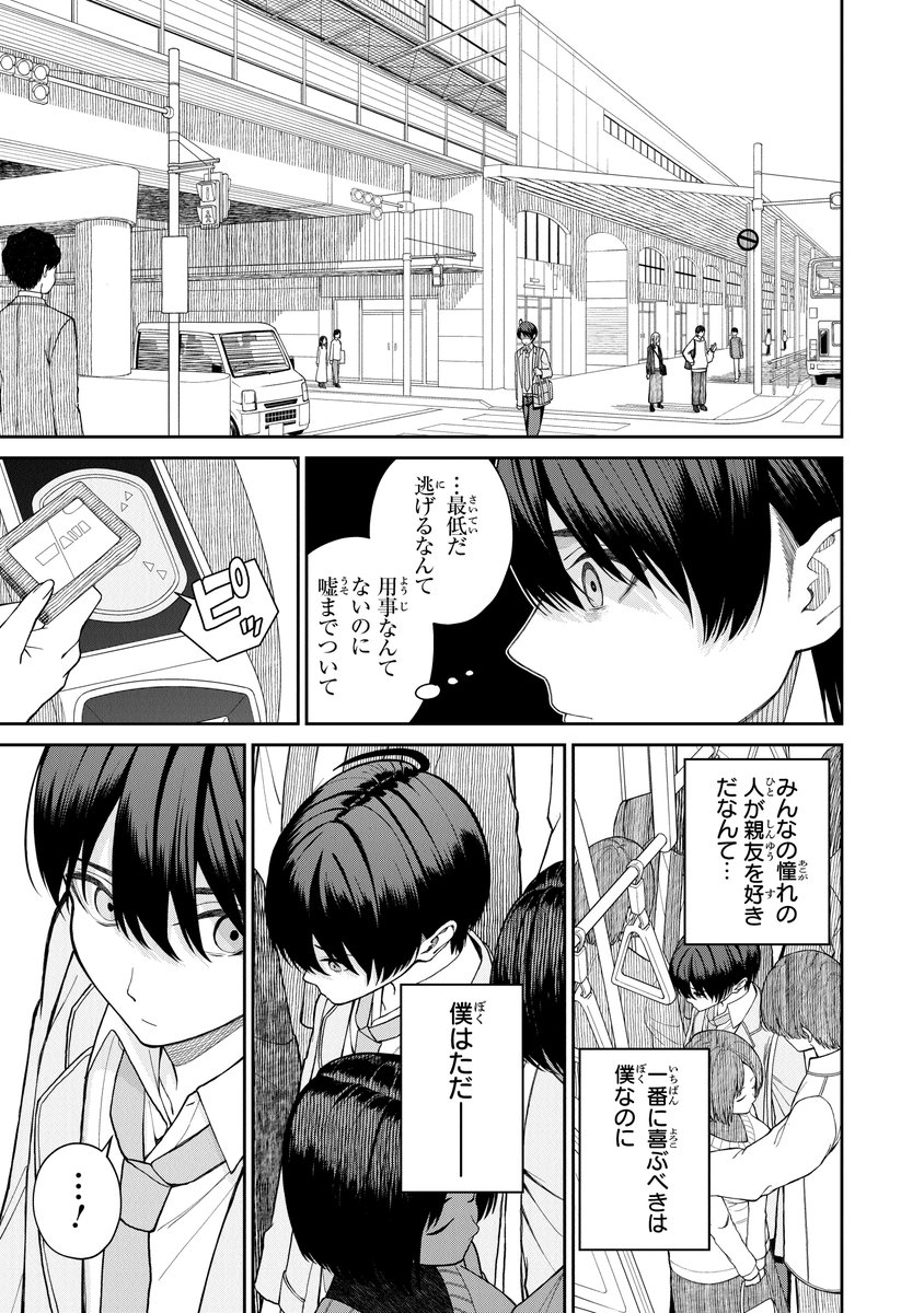 好きな子の幼馴染と「ガールフレンド」になる話(9/15) 