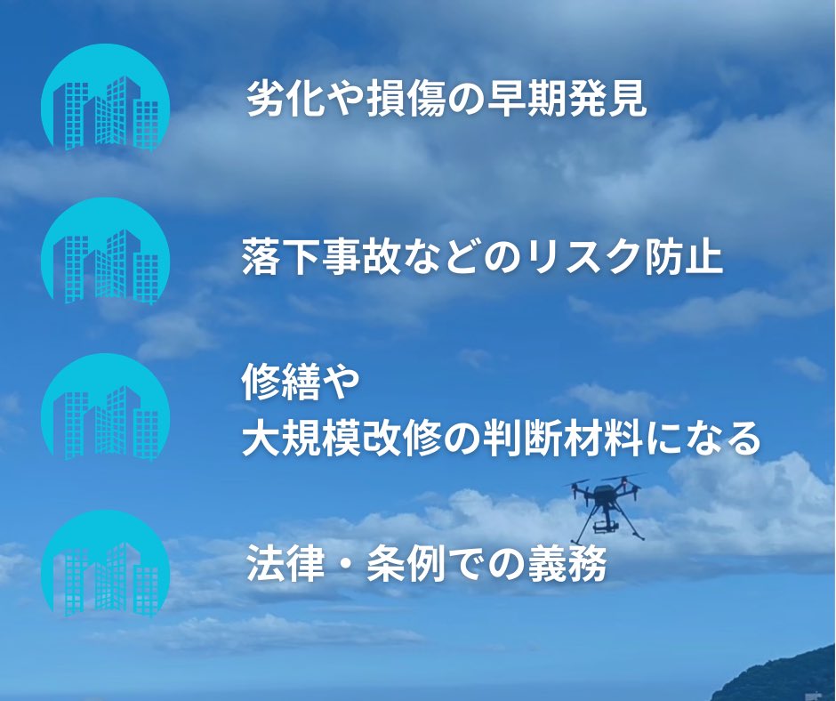 外壁調査ってどうして必要なの？
外壁のひび割れ、見逃していませんか？
建物の安全性を守るためには、定期的な調査が必要不可欠🏗️
どんな調査をしているのかこんな理由が…!! #建物調査 #外壁調査 #ドローン #yans #静岡