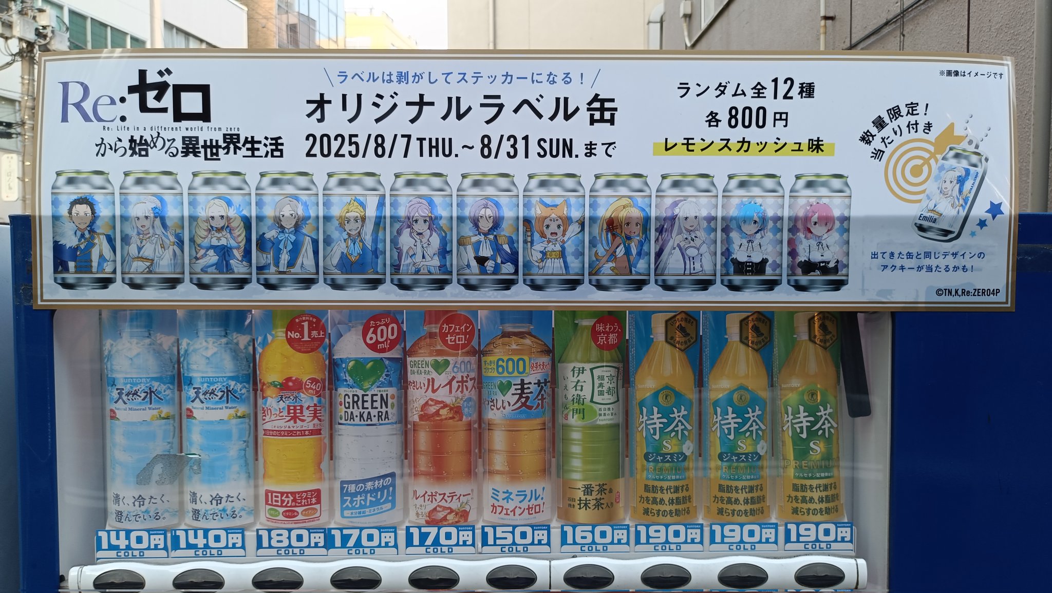 リゼロ サントリー オットー 当たり付き 716BEguz1TL._UF350,350_QL50_.jpg