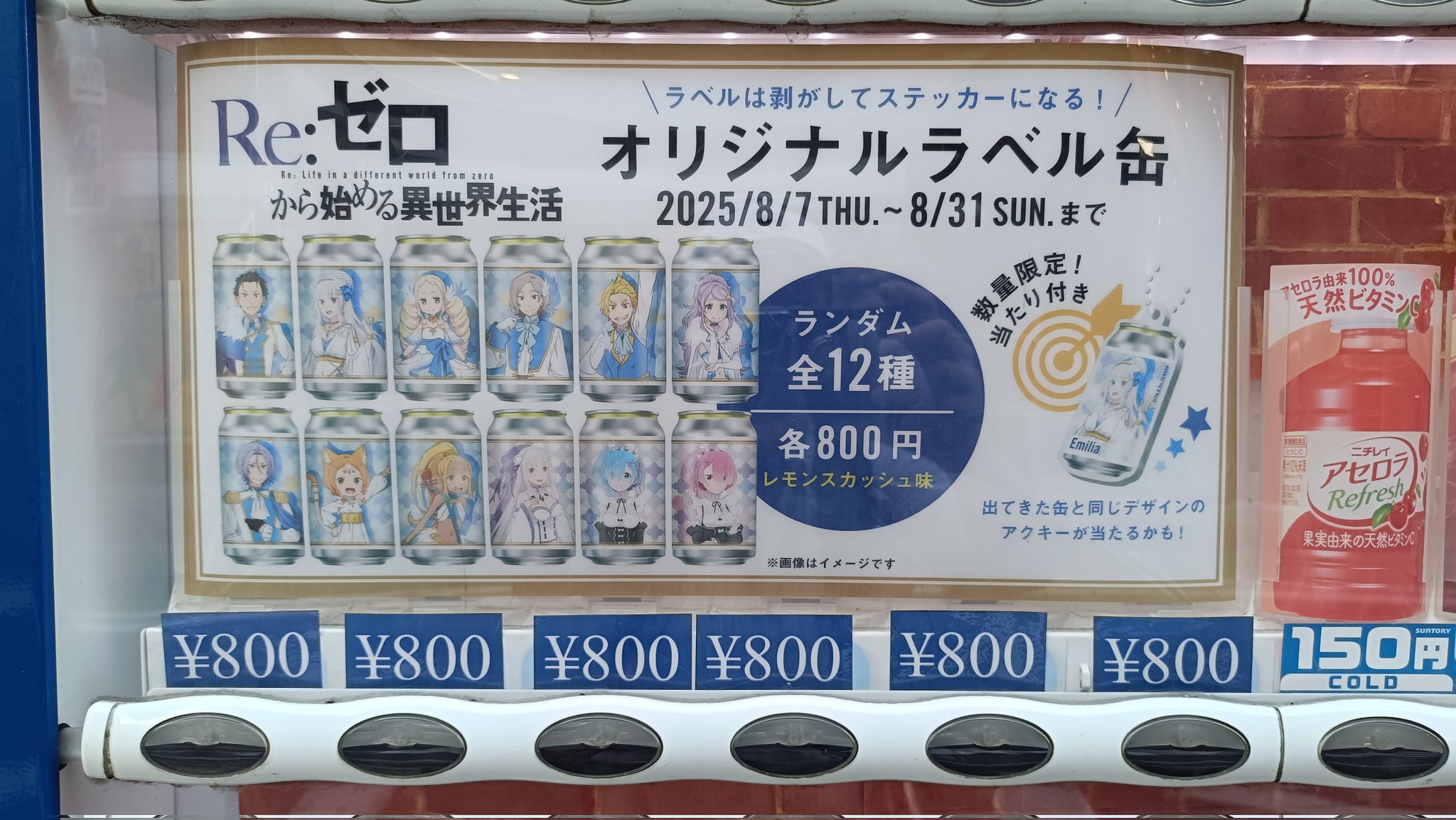 リゼロ サントリー オットー 当たり付き リモーリ on X: