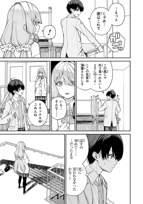 好きな子の幼馴染と「ガールフレンド」になる話(6/15) 