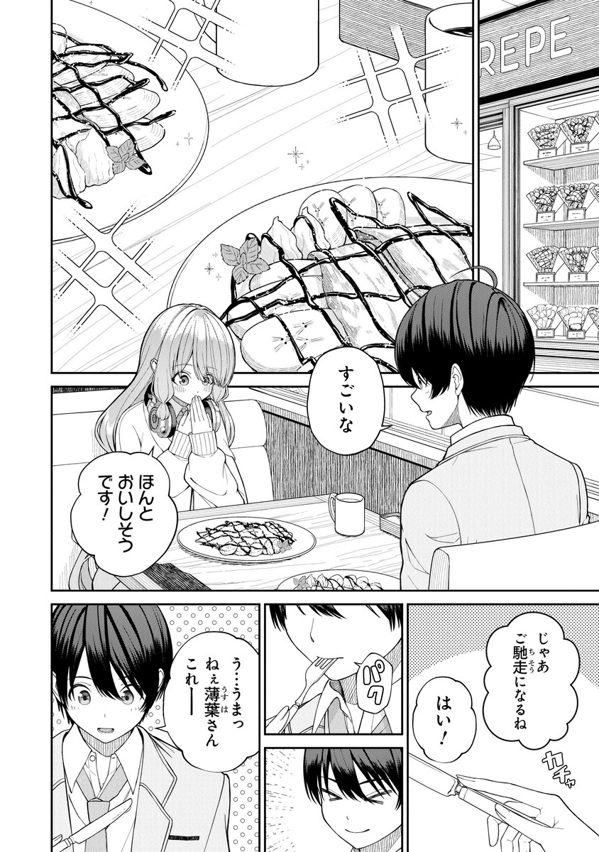 好きな子の幼馴染と「ガールフレンド」になる話(11/15) 