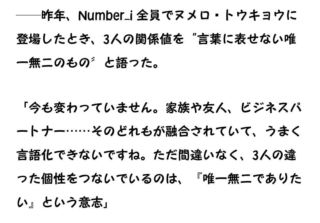 こーゆーことですよ！！
御本人がちゃんと言葉にして申しておりますよ！！
しっかり胸に刻んで考えてみてもらいたいよね
ふざけたこと何一つ言ってない、岸くんの今の気持ち
３人で３人だから唯一無二のNumber_iが存在するんです