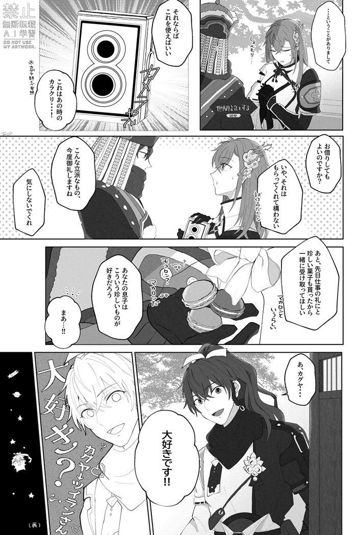 勘違いするスバカグ漫画(2/5～3/5ページ) 