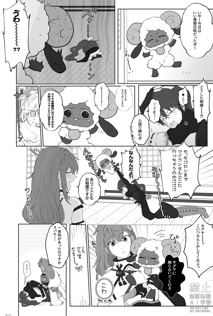 勘違いするスバカグ漫画(2/5～3/5ページ) 