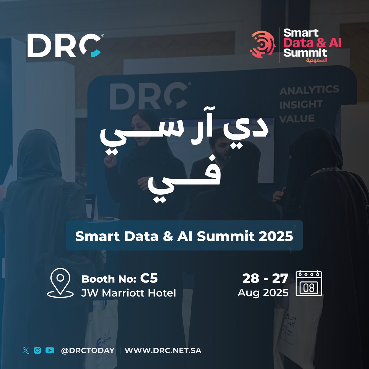 DRCTODAY's tweet image. يسرّنا استقبالكم اليوم في جناحنا بـ Smart Data &amp;amp; AI Summit للتعرف على حلولنا الذكية التي تدعم كفاءة الأعمال.💙
#SDAIS