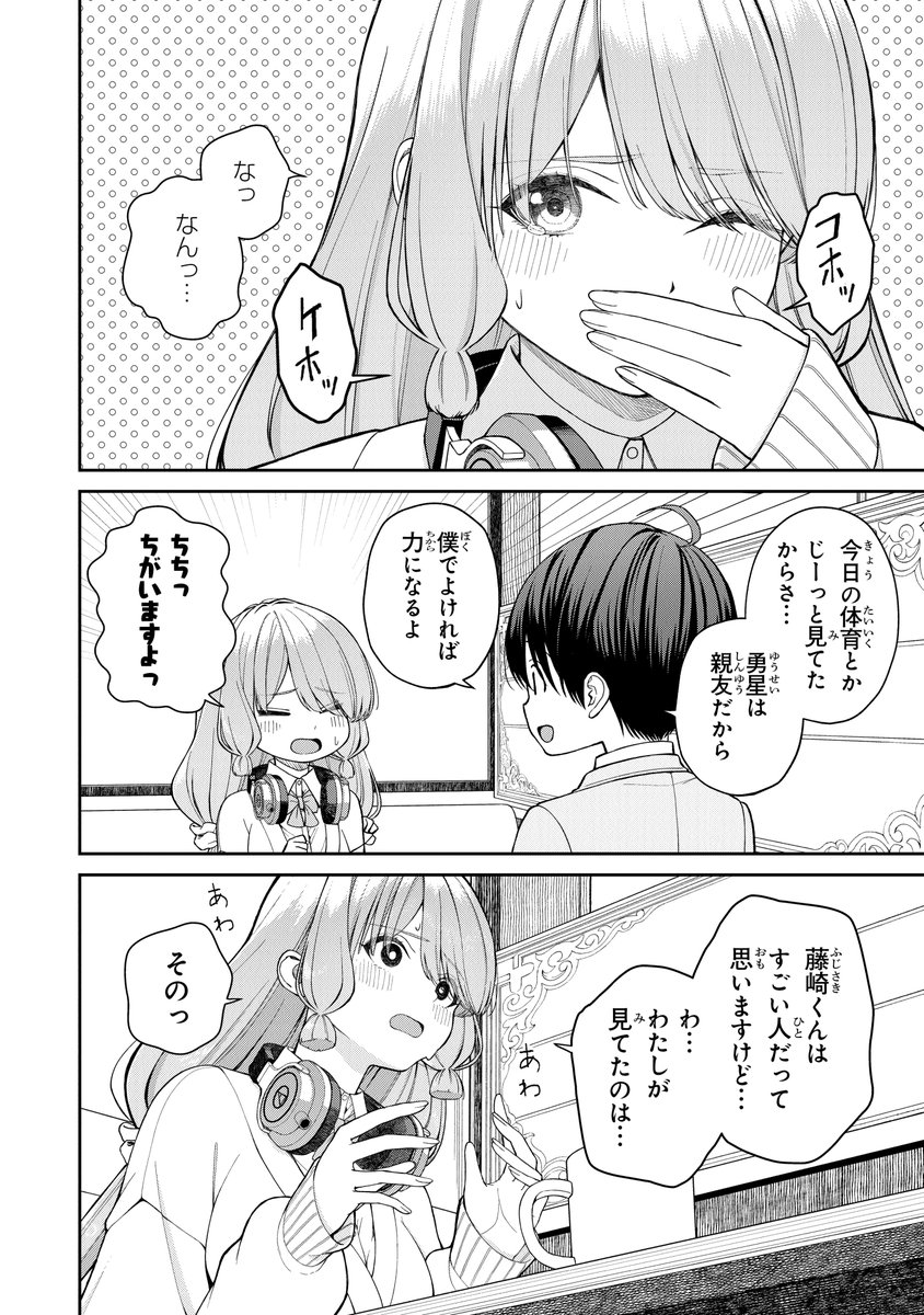 好きな子の幼馴染と「ガールフレンド」になる話(13/15) 