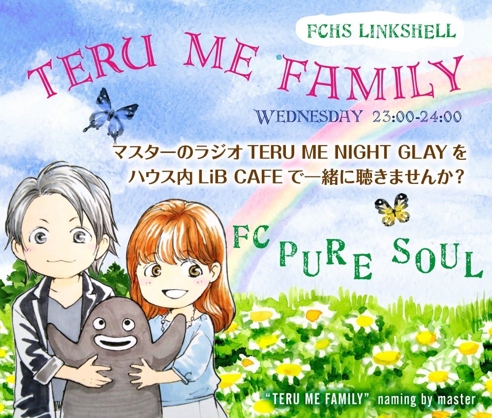水曜日、テルミー✩︎⡱
8月ラストのテルミー！　え？8月おわるの、、？🫨
今夜のテルミー時間はお庭でマスターのラジオききながらのんびりしましょう♪
jp.finalfantasyxiv.com/lodestone/free…