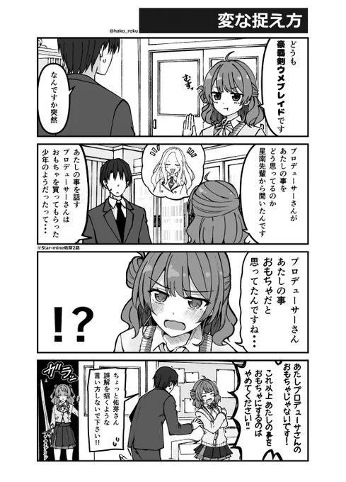 納得いってない佑芽ちゃん【学マス漫画】 