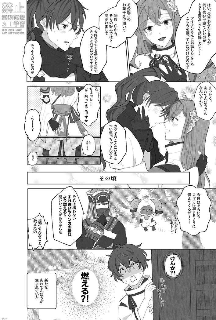 勘違いするスバカグ漫画(4/5～5/5ページ) 