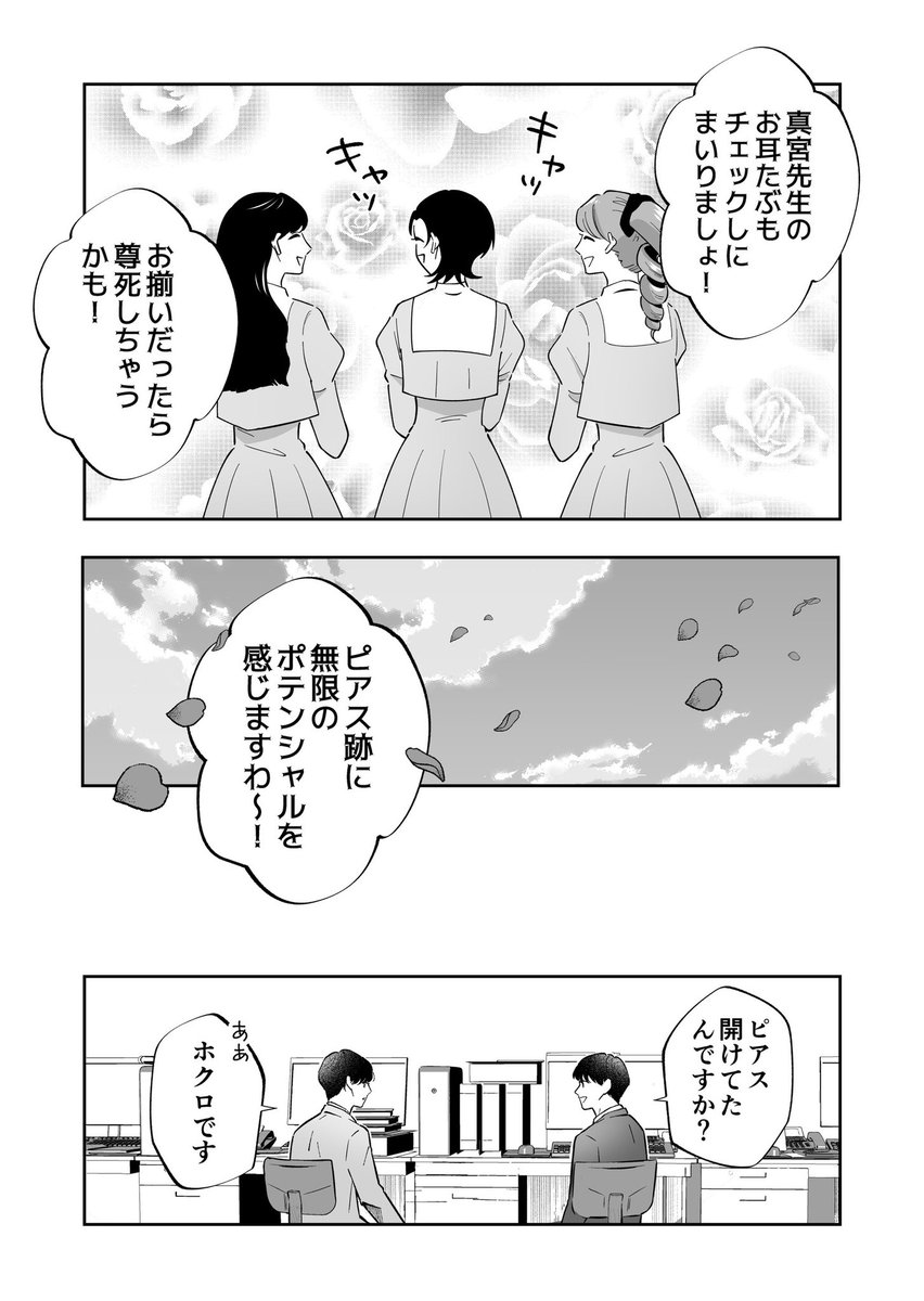 2/2) 3枚目はおまけ | あたさわ🌹単行本発売中ですわ！ さんのマンガ
