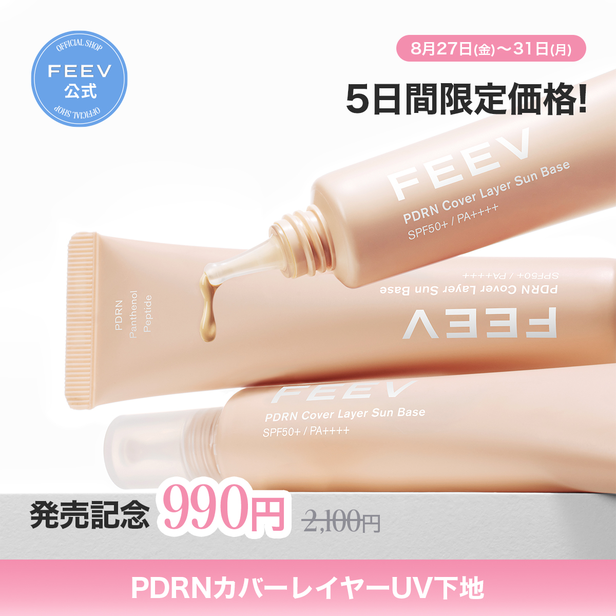 FEEV【日本公式】 tweet media