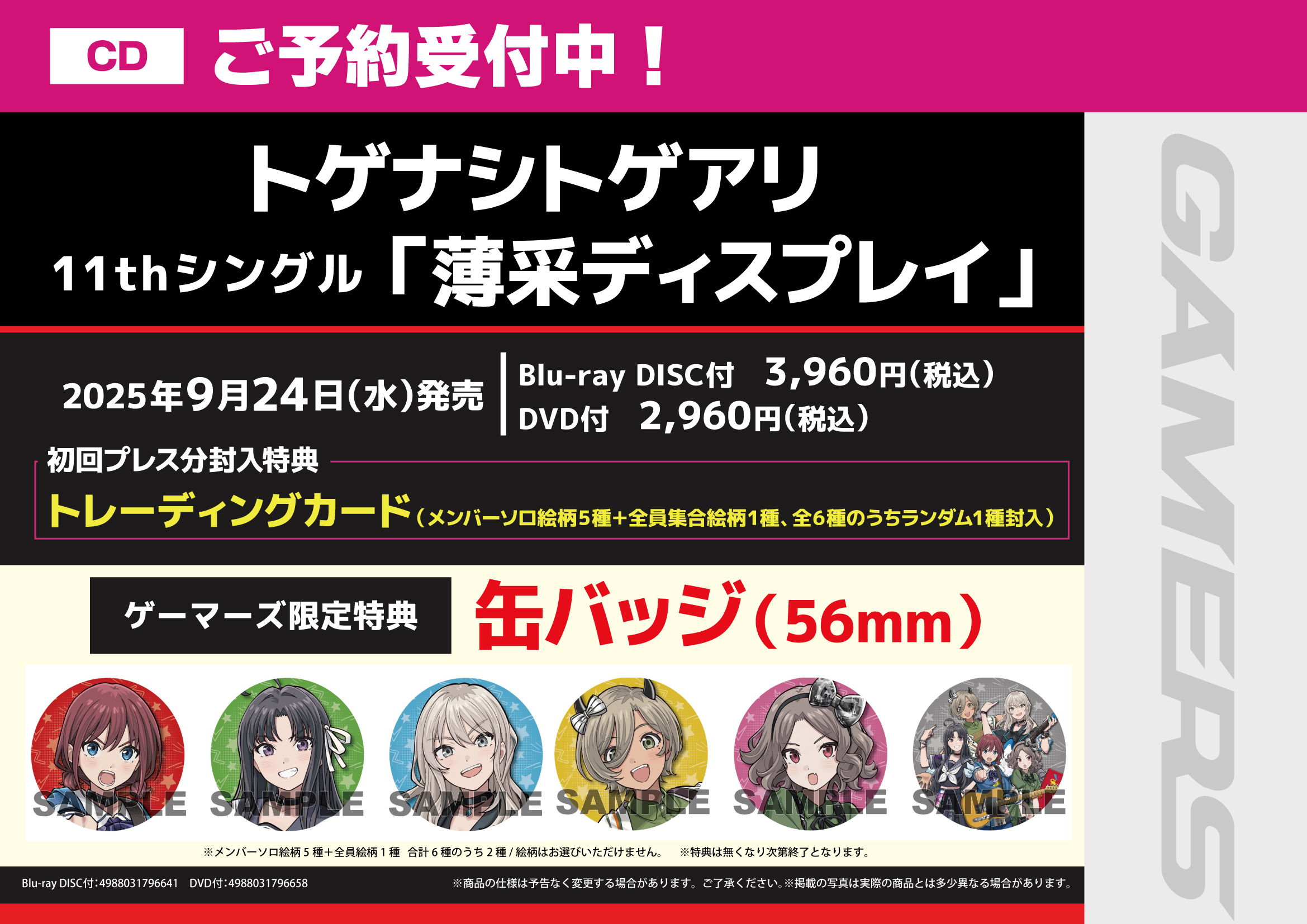 【特典のみ】【CD無】アニメイト　缶バッジ　ダレモ　トゲナシトゲアリ 特典のみ】【CD無】アニメイト 缶バッジ ダレモ トゲナシトゲアリ