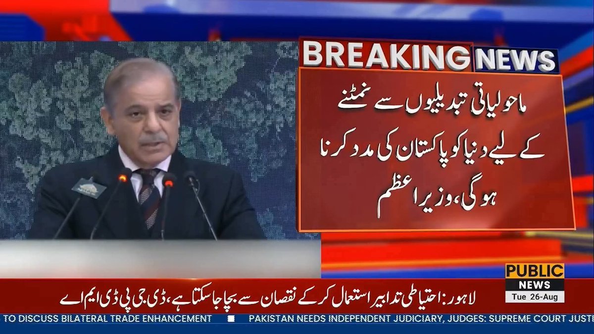 آپ لوگ سمجھیں گے میں مانگنے آیا ہوں
لیکن کیا کروں مجبوری ہے سیلاب آیا ہے
اور ویسے بھی ہم اتنے بے غیرت ہیں کہ کوئی بھی ڈیم نہیں بنا سکتے اور کوئی ڈیم بنانے کی بات کرے تو ہم اسے جیل میں ڈال دیتے ہیں یا پھانسی بھی لگا دیتے ہیں تا کہ دوبارہ کوئی ایسی بات نہ کرے.
دنیا کو سمجھنا ہو گا