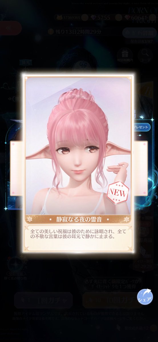 人外要素をさらに手に入れた！