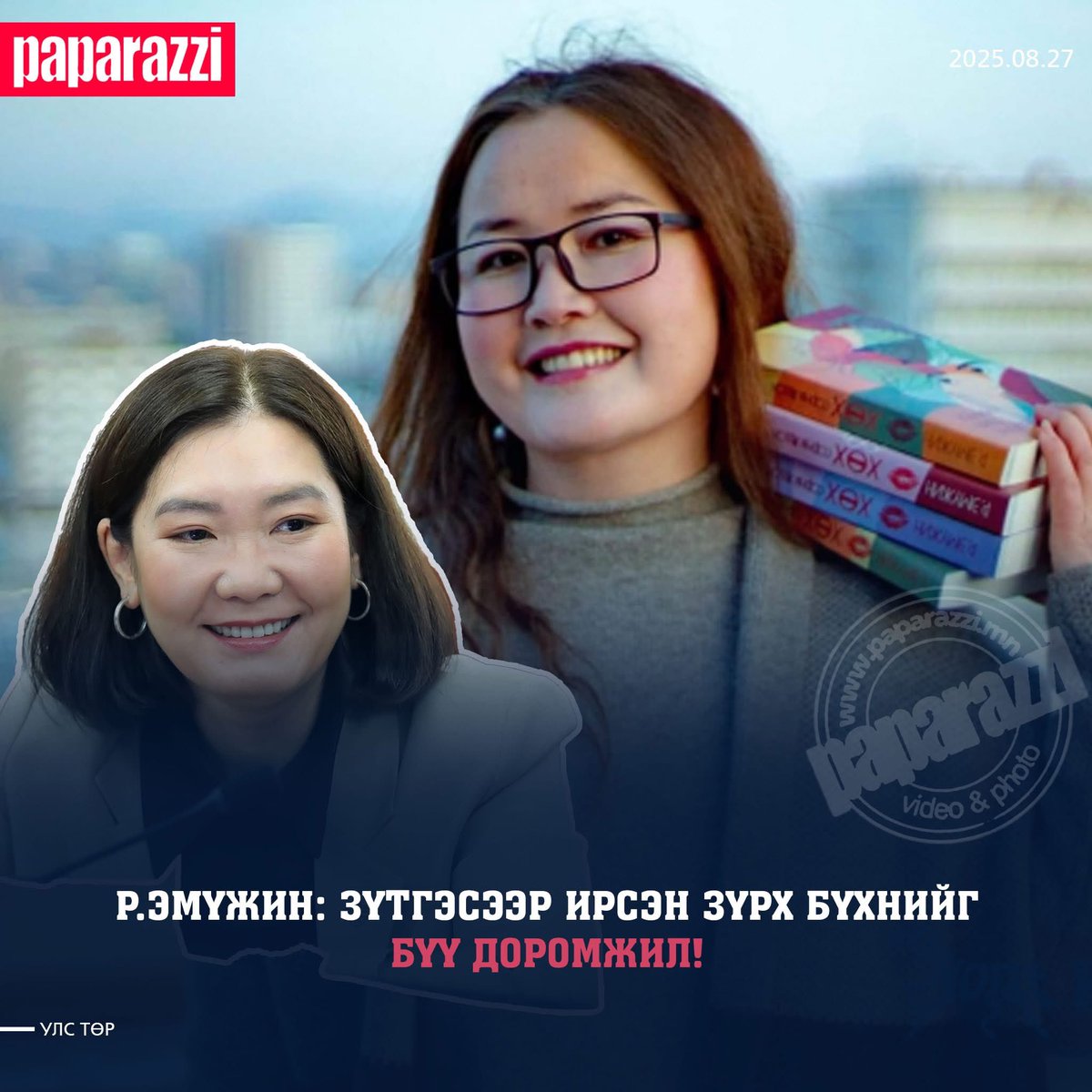 Р.Эмүжин:  Хэнийг доромжлоод байгаа юм? Үр хүүхэддээ боловсрол эзэмшүүлэх гэж байдагаа барьж, өрнөөс өрний хооронд, сургуулиас сургуулийн дунд, улсаас улсын зүг зүтгэж, зүрхээ дэвсэж яваа аав ээж нарыг, Элсэлтийн ерөнхий шалгалтанд оноо тоолон, он дамнан бэлтгэж байгаа хүүхэд