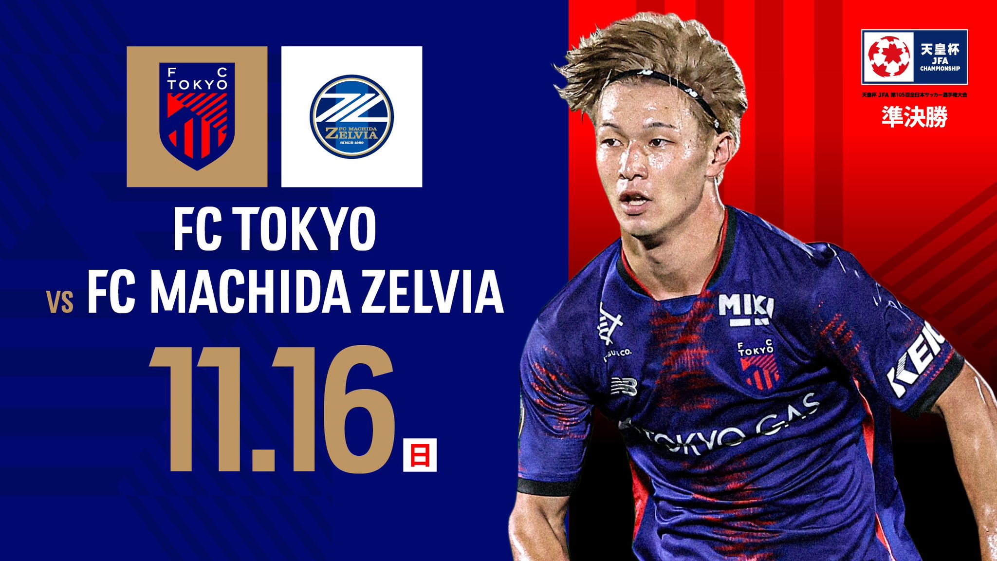 FC 東京 football Santaさま FC東京オフィシャルホームページ | FC TOKYO