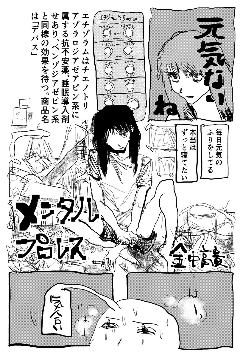 メンタルプロレスの1ページ目を描き直した 