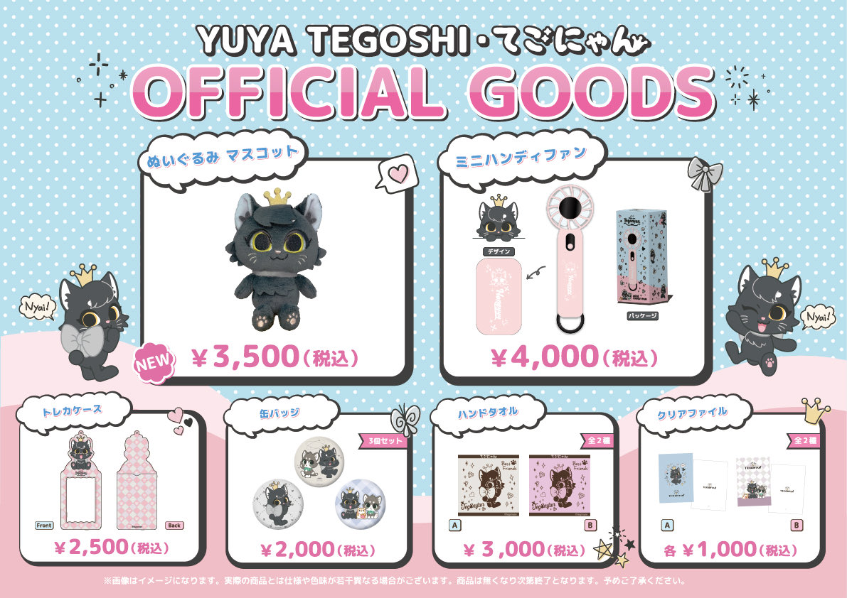 手越祐也グッズ 専用 ぽいんてぃー 手越祐也グッズ 専用 ぽいんてぃー YUYA TEGOSHI OFFICIAL FAN