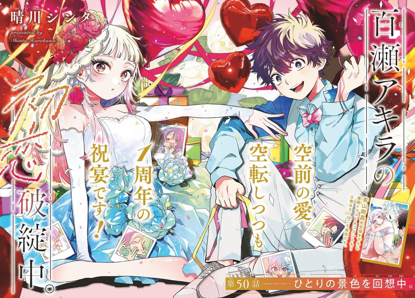 晴川シンタ先生作品『百瀬アキラの初恋破綻中』第1巻特典9種フルコンプリートセット 晴川シンタ💫「百瀬アキラの初恋破綻中。」連載中 on X