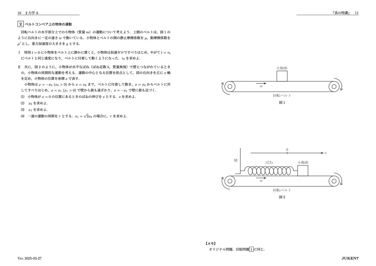 特ゼミ 大学入試 物理 特ゼミ 大学入試 坂間の物理 坂間勇著 旺文社｜Yahoo!フリマ（旧