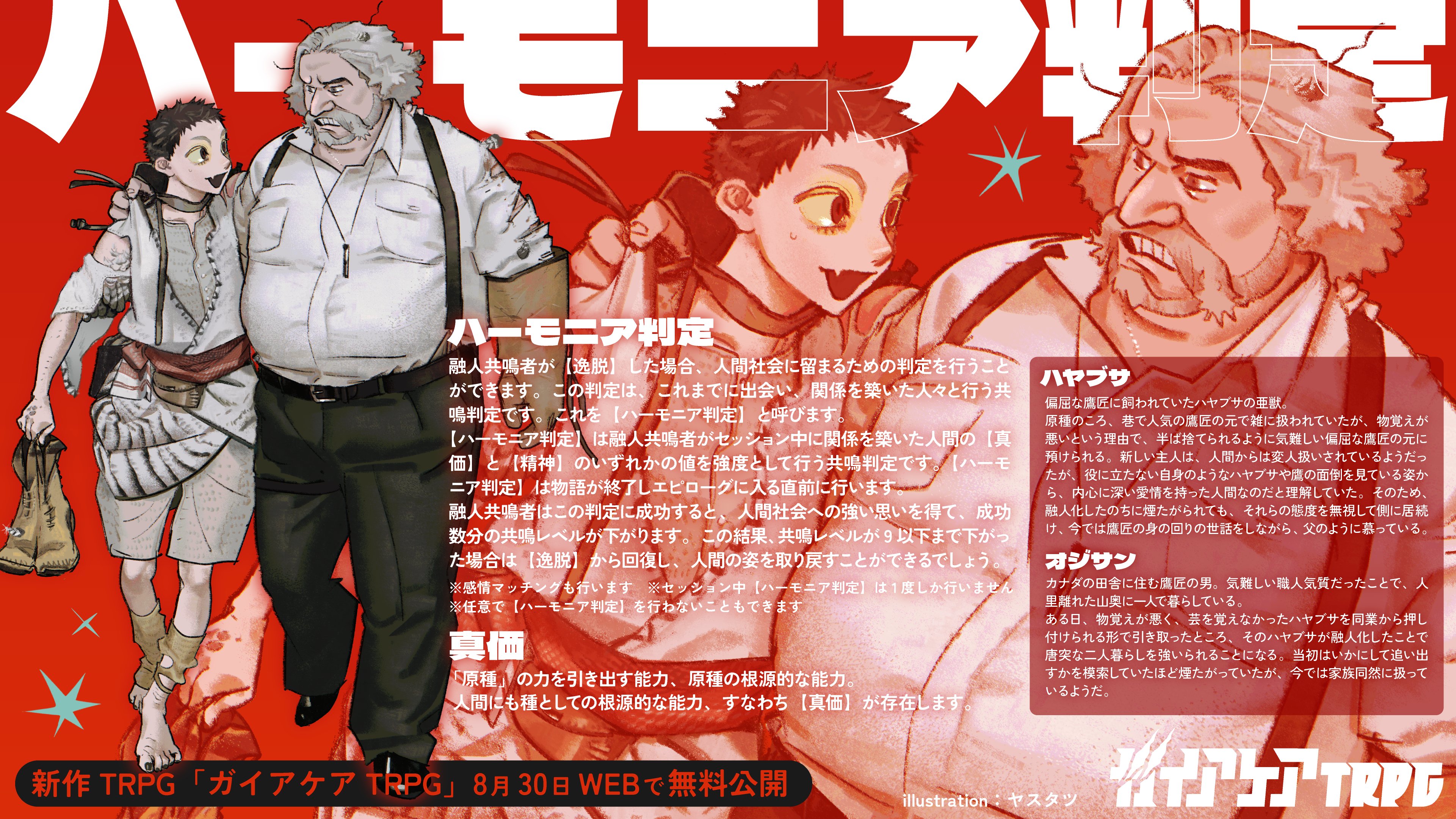 ヤスタツ (@yasutatsu_) / X