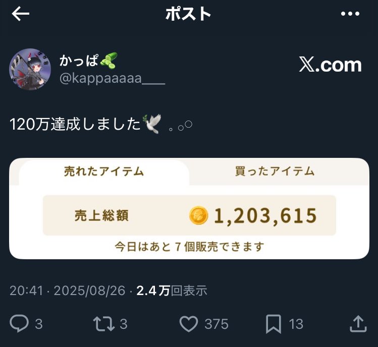 伸びすぎて本当に怖いんだが。
2.4万回表示も怖いし、いいねも怖いし、見えない人に3RPされてんのも怖いし、ブクマはなんで？？？