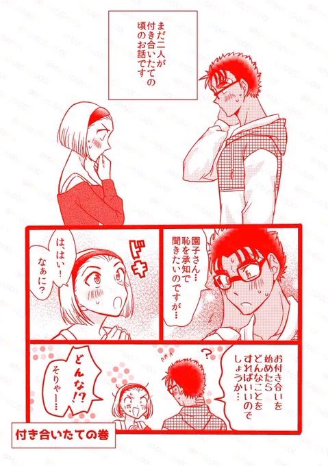 【京園】付き合いたて(再掲) 