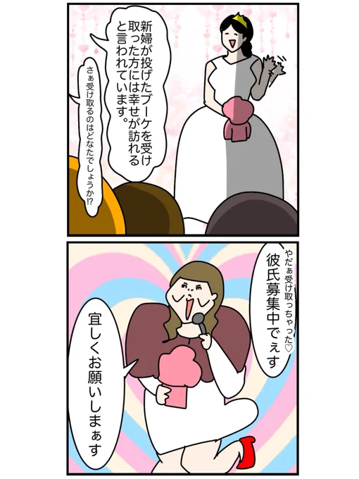 結婚式のマナーが面倒臭い!
自分が主役でキラキラしてたほうが結婚式も華やかになっていいでしょ?

非常識な女が結婚式を台無しにする話(1/9) 
