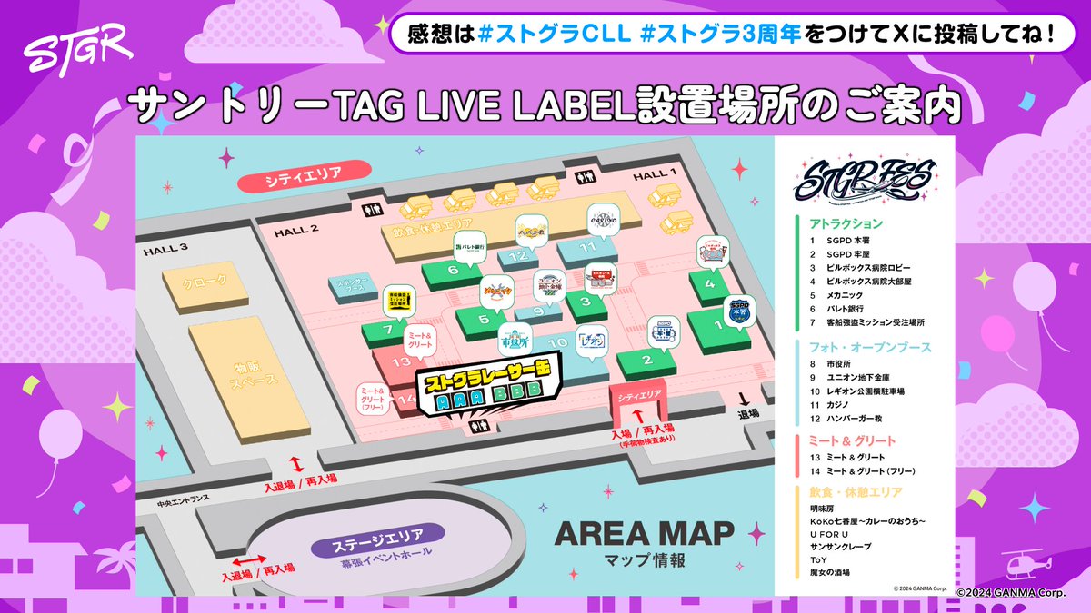 ⋱ #ストグラCLL 情報⋰ 🏁 サントリーTAG LIVE LABELコラボ