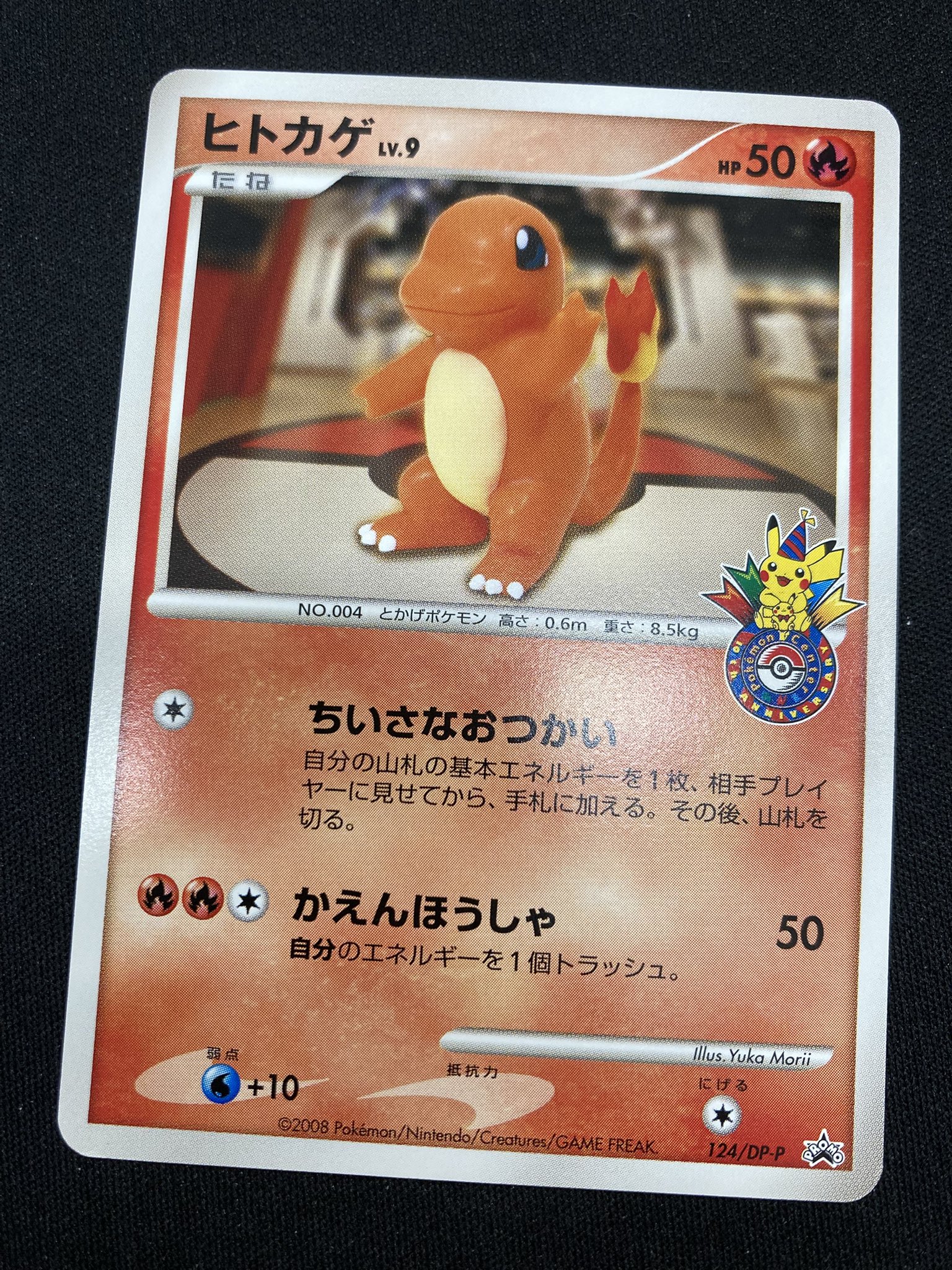 ポケモンカード ポケモンセンター10周年 プロモカード　ヒトカゲ Bee本舗@大阪本店 on X: 