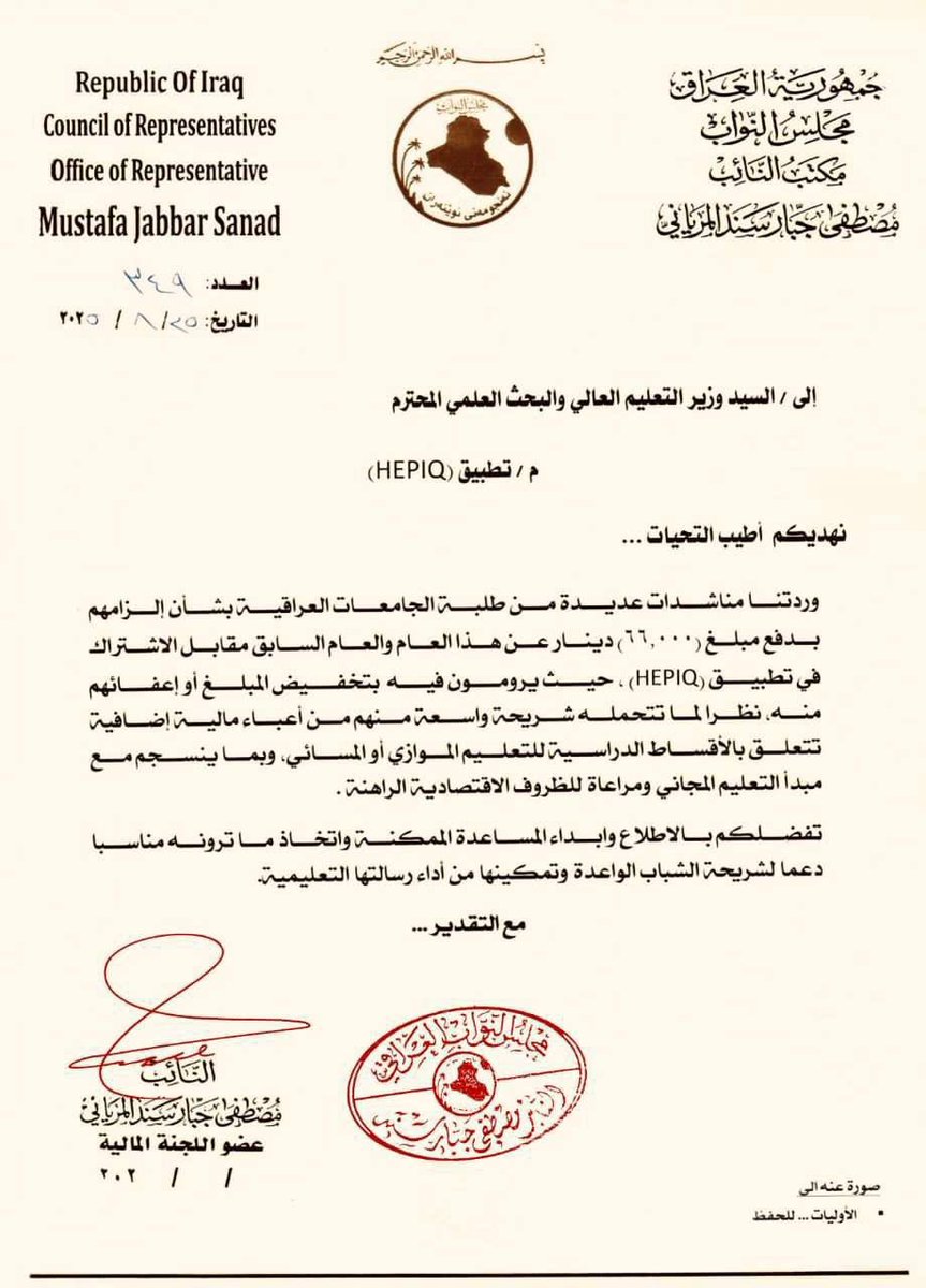 baghdadnews_iq's tweet photo. طلبة الجامعات يطالبون بإلغاء او تخفيض مبلغ الاشتراك في تطبيق (HEPIQ) والبالغ 66000 الف دينار https://t.co/8KpNo6ixkR
