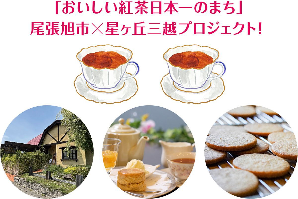 スコーンと紅茶の人気店を集めた「スコーンパーティー」が星ヶ丘三越で9月10日(水)から16日(火)まで開催されます。
mitsukoshi.mistore.jp/hoshigaoka/eve…
