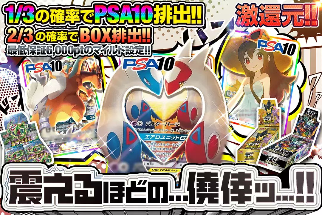 ☀️最低保証6,000ptのマイルド設定!!☀️

✨激還元!!
✨2/3の確率でBOX排出‼︎
✨1/3の確率でPSA10排出!! 

☀️震えるほどの…僥倖ッ…!!☀️
販売開始(bit.ly/4g5hRA5)

フォロー&amp;RP&amp;いいねで
1名様に2,000ptプレゼント🎁
〆切  24時