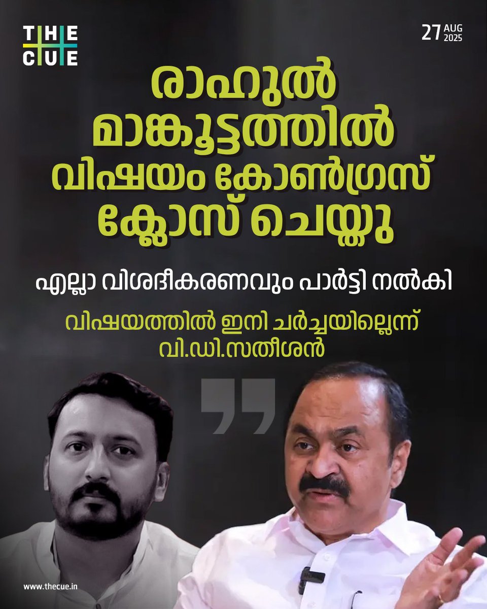 രാഹുല്‍ മാങ്കൂട്ടത്തില്‍ വിഷയം പാര്‍ട്ടി ക്ലോസ് ചെയ്‌തെന്ന് പ്രതിപക്ഷനേതാവ് വി.ഡി.സതീശന്‍. പാര്‍ട്ടി ഈ വിഷയത്തില്‍ എല്ലാ വിശദീകരണവും നല്‍കിക്കഴിഞ്ഞു. ഇത്തരം കാര്യങ്ങളില്‍ എന്ത് നടപടിയെടുത്തെന്ന് സിപിഎമ്മിനോട് ചോദിക്കൂ എന്ന് മാധ്യമപ്രവര്‍ത്തകരോട് സതീശന്‍ പറഞ്ഞു.
#RAHULMAMKOOTATHIL