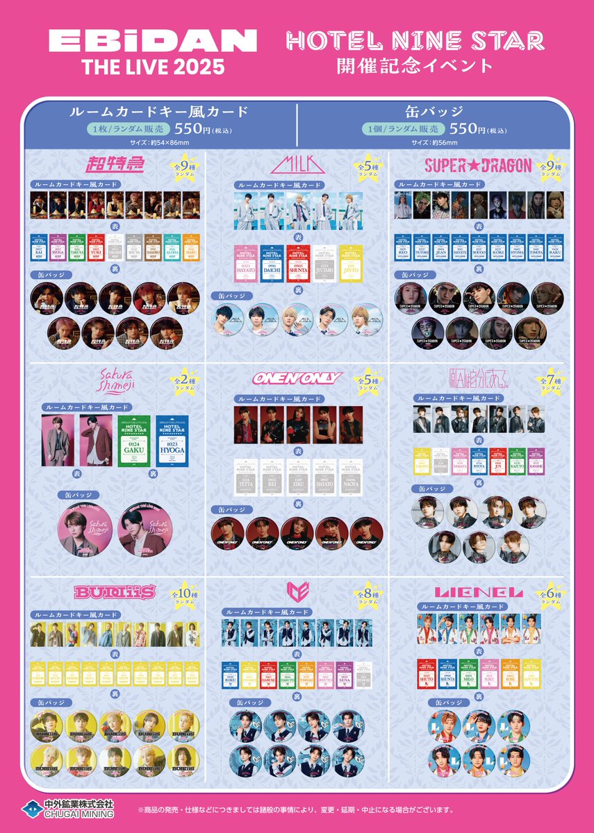グッズ情報】 なんばマルイで開催中の「#EBiDAN THE LIVE 2025 HOTEL