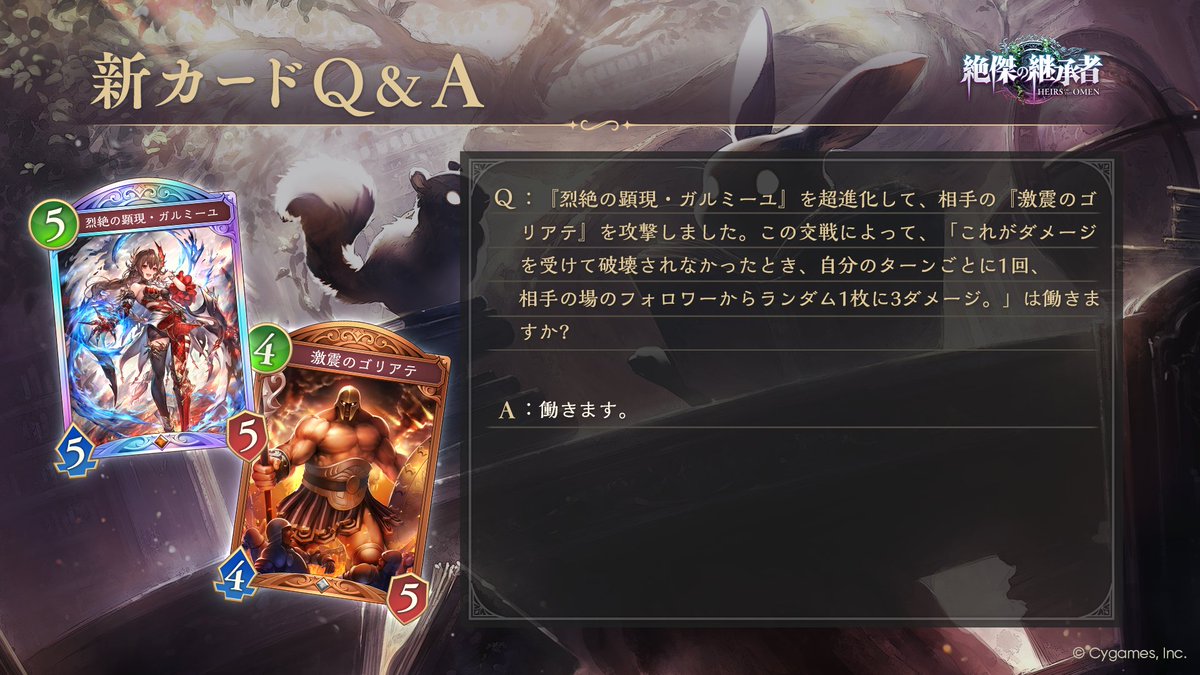 Shadowverse: Worlds Beyond公式 on X