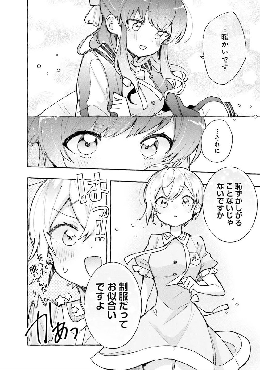 可愛い夏服が恥ずかしくて上着で隠しちゃうボーイッシュ女子(7/8) 