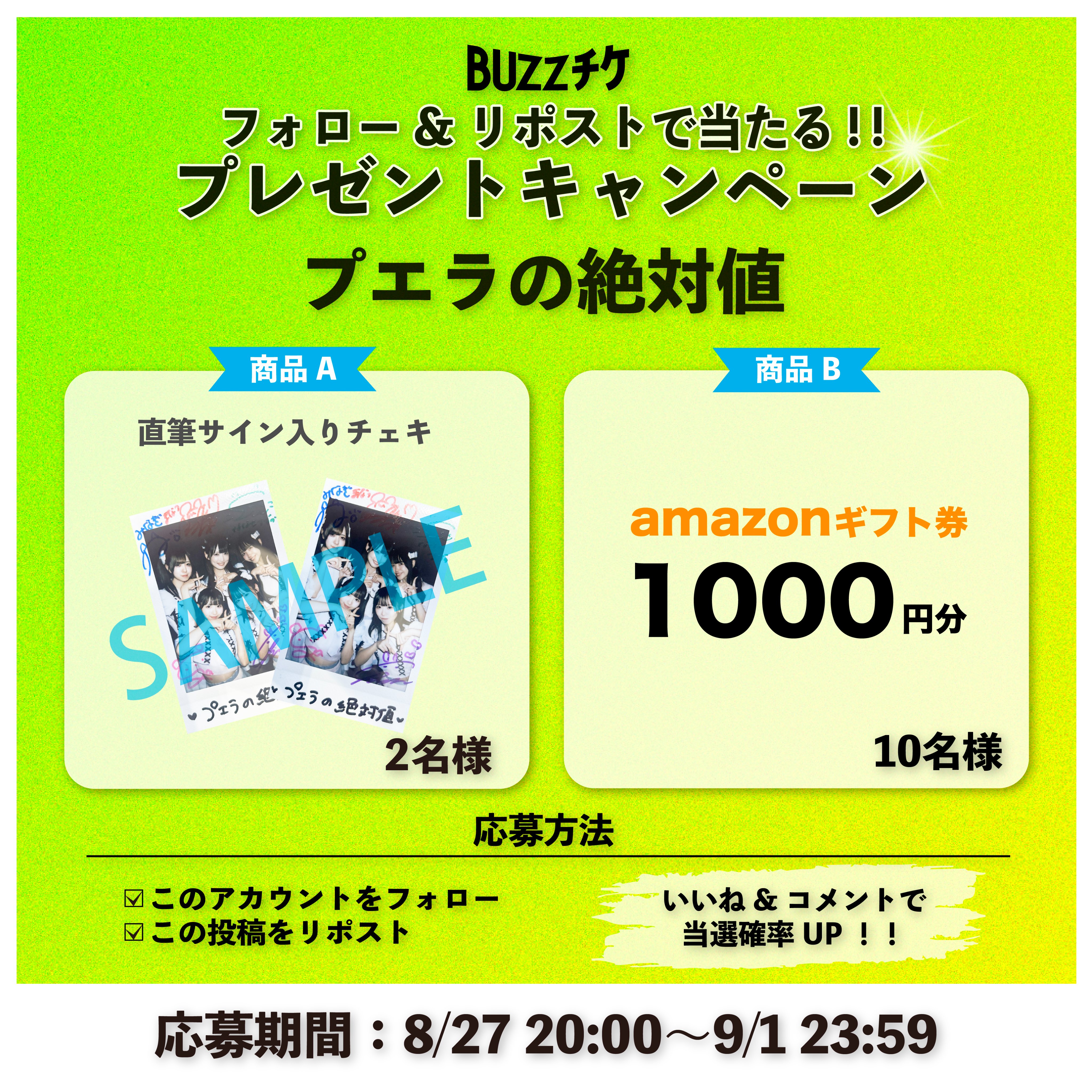 BUZZチケプレス on X: 