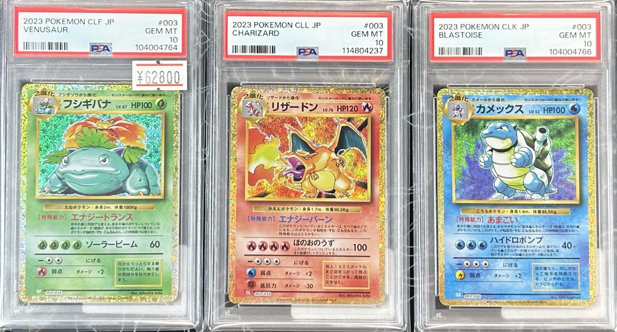 【psa10】classic リザードン　フシギバナ　2枚セット PSA10】リザードン、フシギバナ、カメックス 25th 3枚セット 連
