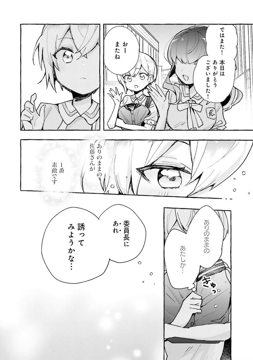 可愛い夏服が恥ずかしくて上着で隠しちゃうボーイッシュ女子(8/8) 